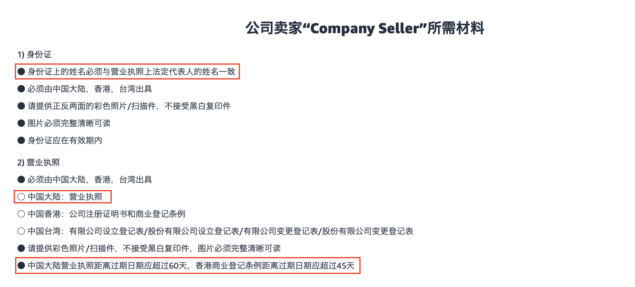 亚马逊新手教程