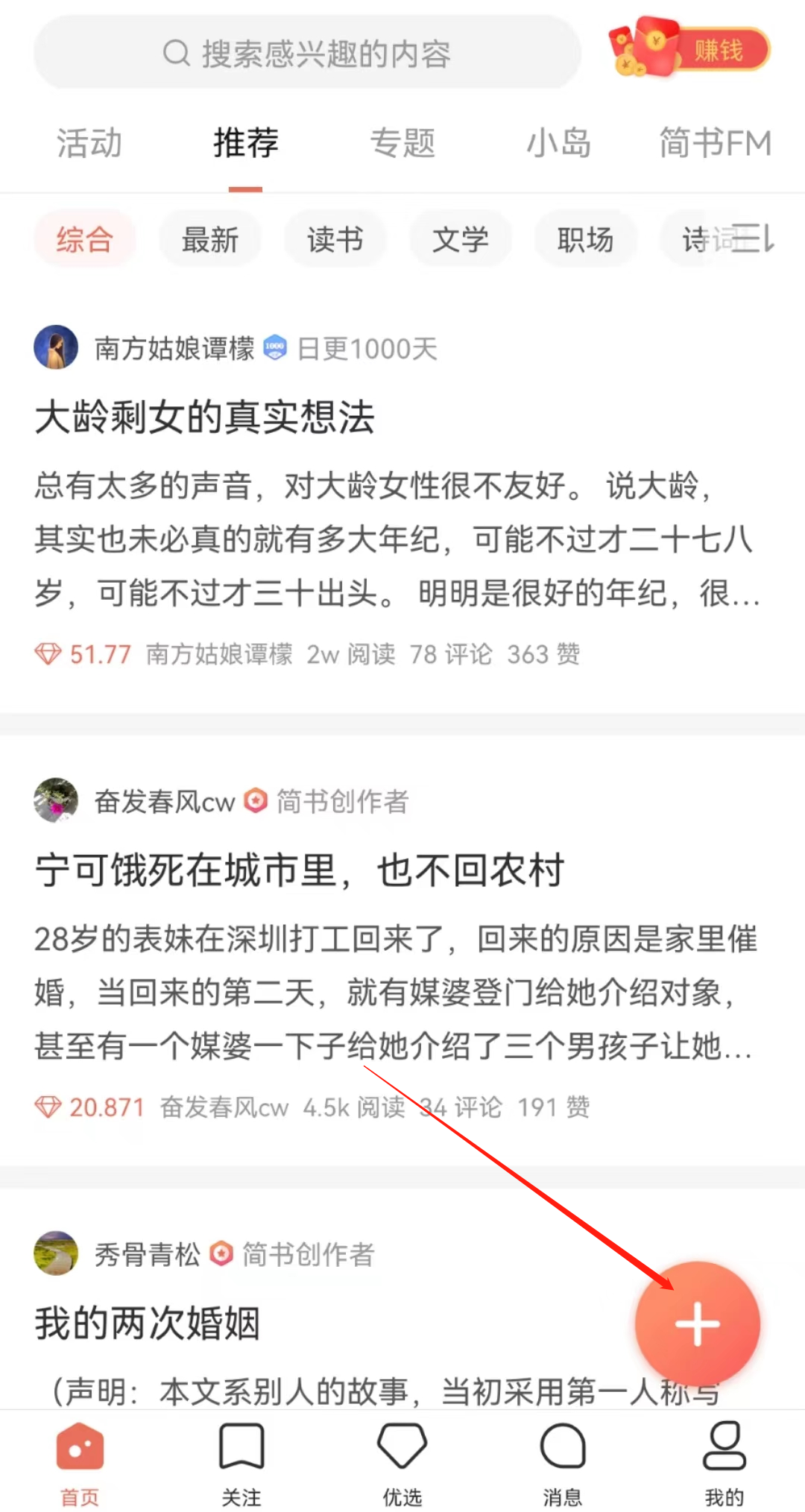 简书号新手教程