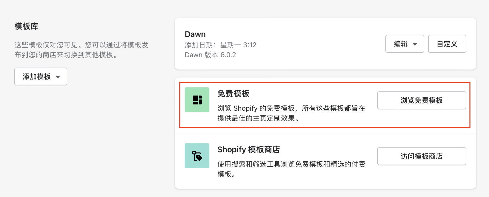 Shopify建站教程