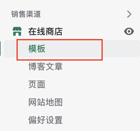 Shopify建站教程