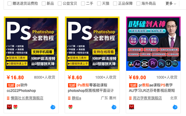 虚拟商品之ps线上教程