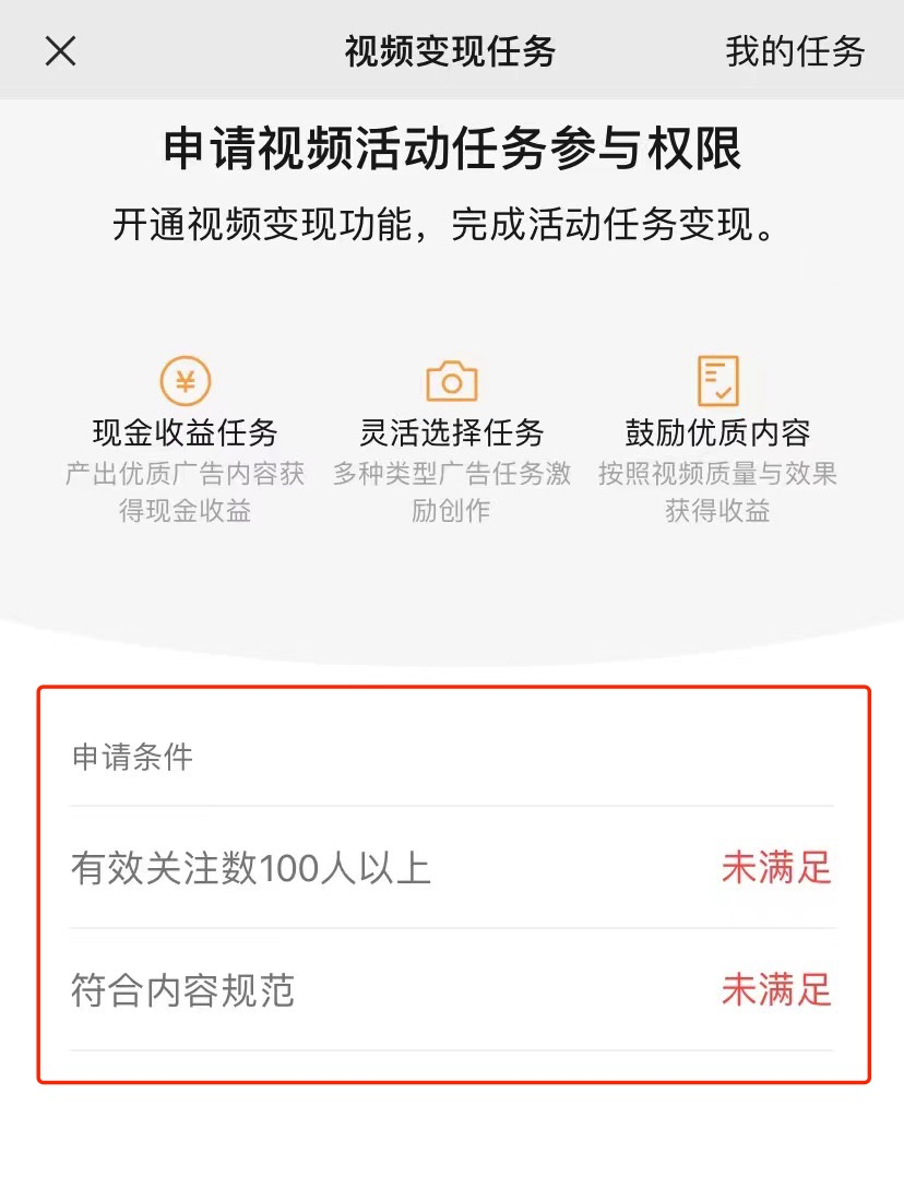 微信视频号小任务介绍