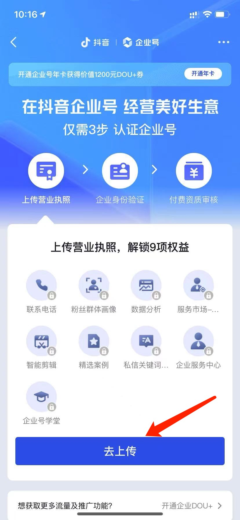 抖音商业ip新手教程