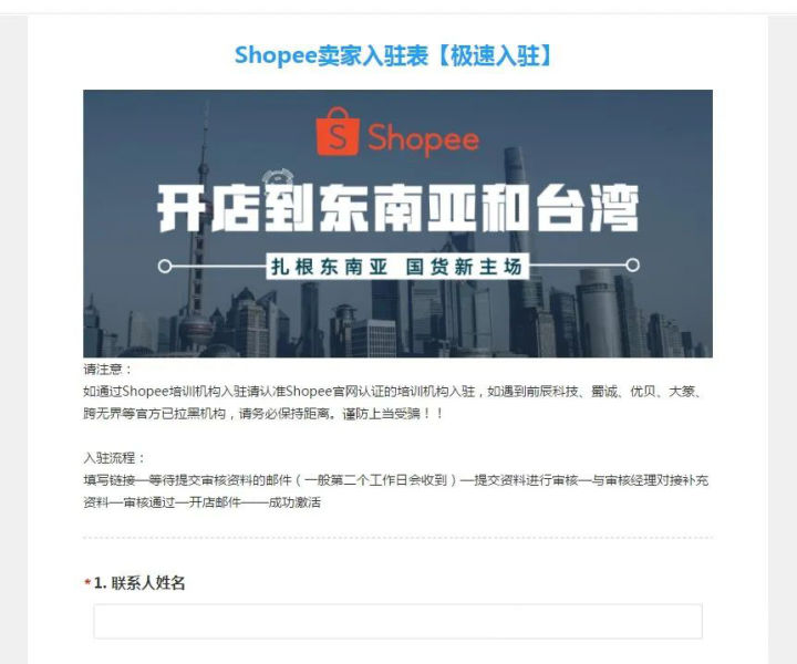 Shopee虾皮新手教程