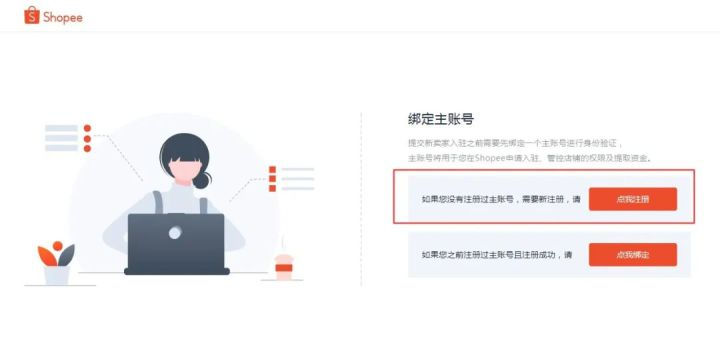 Shopee虾皮新手教程