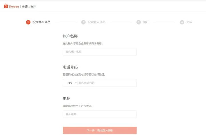 Shopee虾皮新手教程