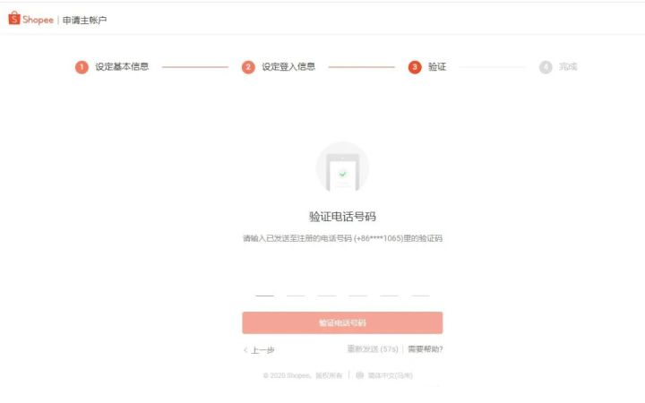 Shopee虾皮新手教程