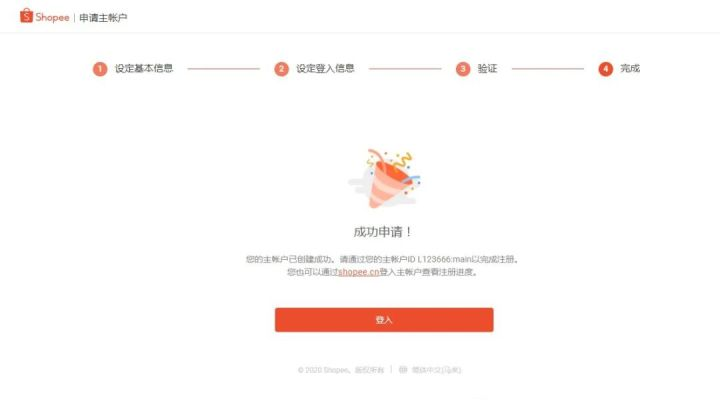 Shopee虾皮新手教程