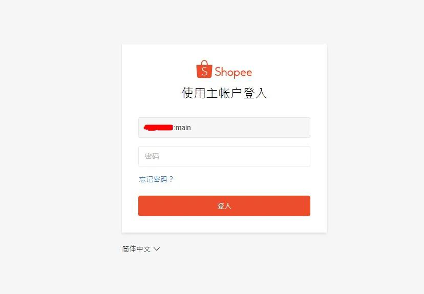 Shopee虾皮新手教程