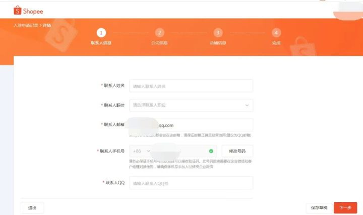 Shopee虾皮新手教程