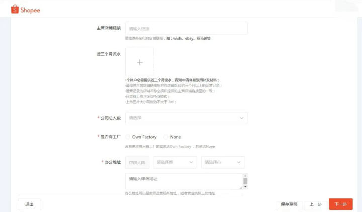 Shopee虾皮新手教程