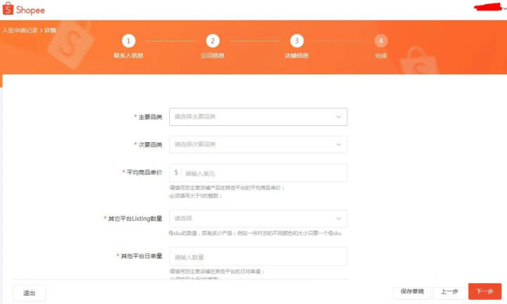 Shopee虾皮新手教程