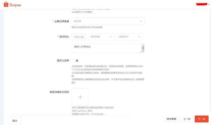 Shopee虾皮新手教程