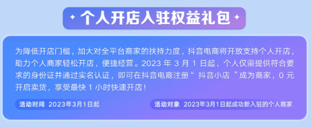 抖音小店史上最强福利！开店无需成本，轻松创业只需一步！￼